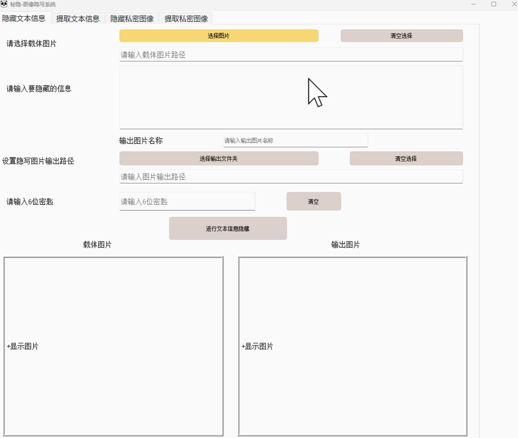 LSB图像隐写系统-计算机类论坛-毕业设计-创壹工作室